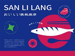 叁栗郎铁板烧品牌设计 × 游舟舟 | 开启美味新生活