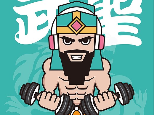 关羽健身潮流风格插画