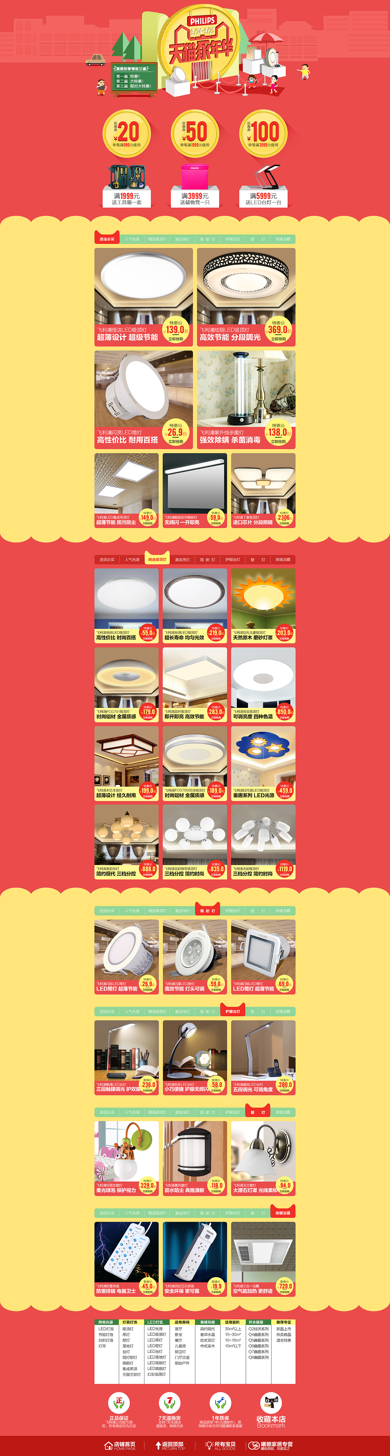 家年华活动首页专题装饰装修飞利浦首焦钻展海报BANNER天猫灯具LED灯饰灯泡家装家具建材照明