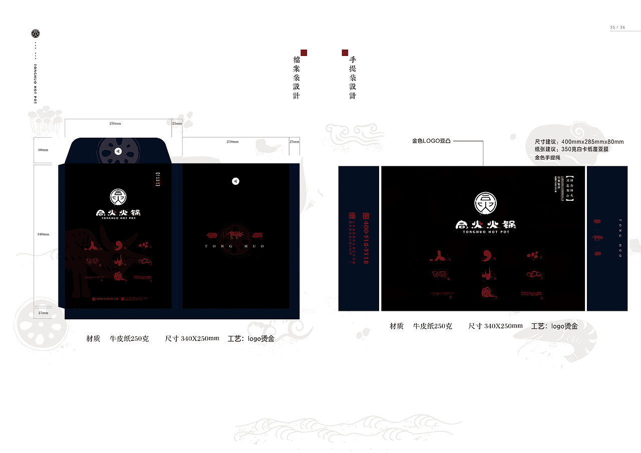 《同火火锅品牌形象设计》