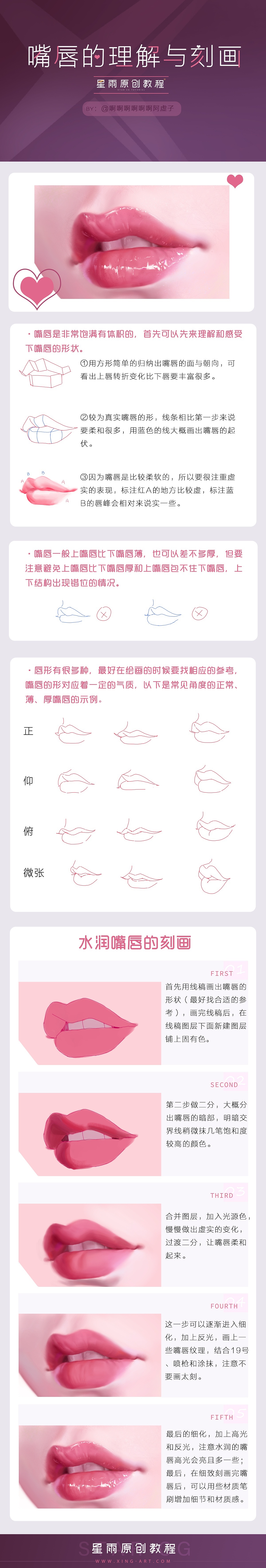 《嘴唇的理解与刻画》虚子（图ZMTYxMjY2NjQ4） - 游戏原画 - 站酷设计师星雨CG艺术中心原创素材 - 站酷ZCOOL