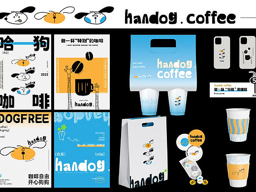 “Ha^dog coffee哈狗”咖啡店品牌VI设计