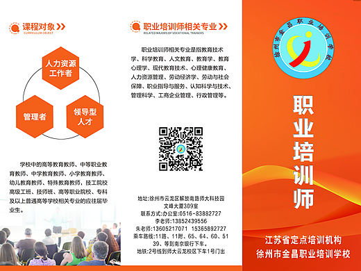 教育类三折页