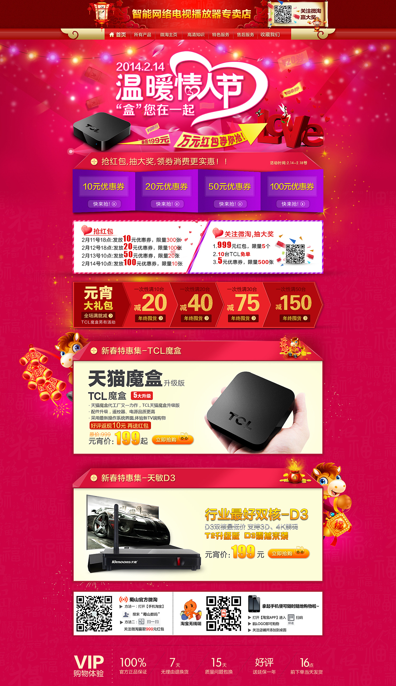 2014机顶盒情人节专题