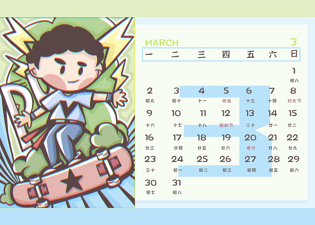 2020年日历3月