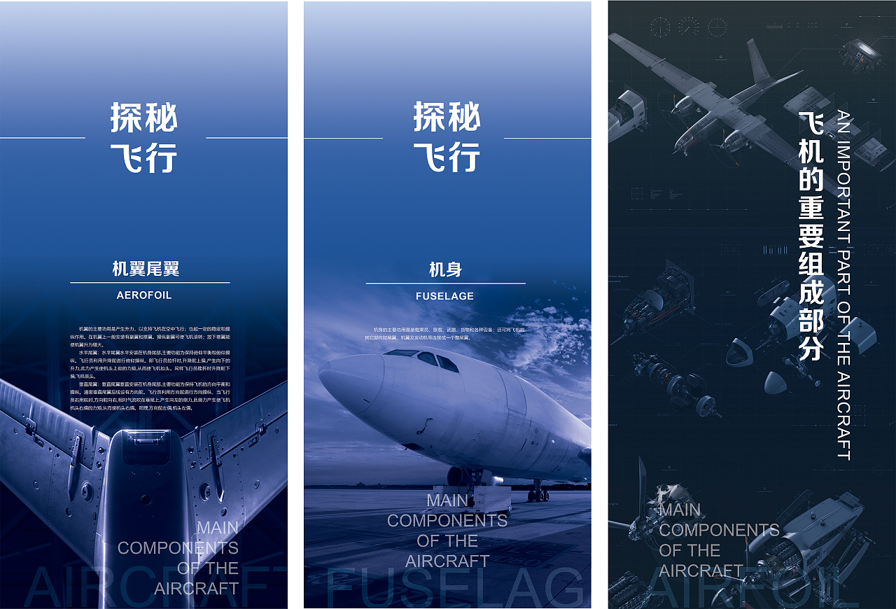 探秘飞行|平面|海报|angen - 原创作品 - 站酷 (zcool)