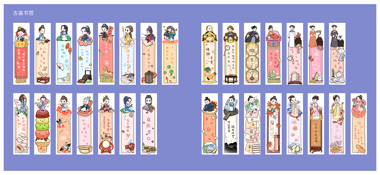 Q版古风书签