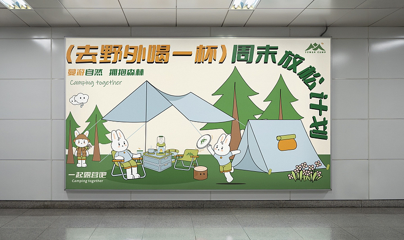 一起来野蔓露营吧|品牌设计提案(图ZMzQ1NzczNTAw) - 品牌 - 站酷设计师于哩原创素材 - 站酷ZCOOL