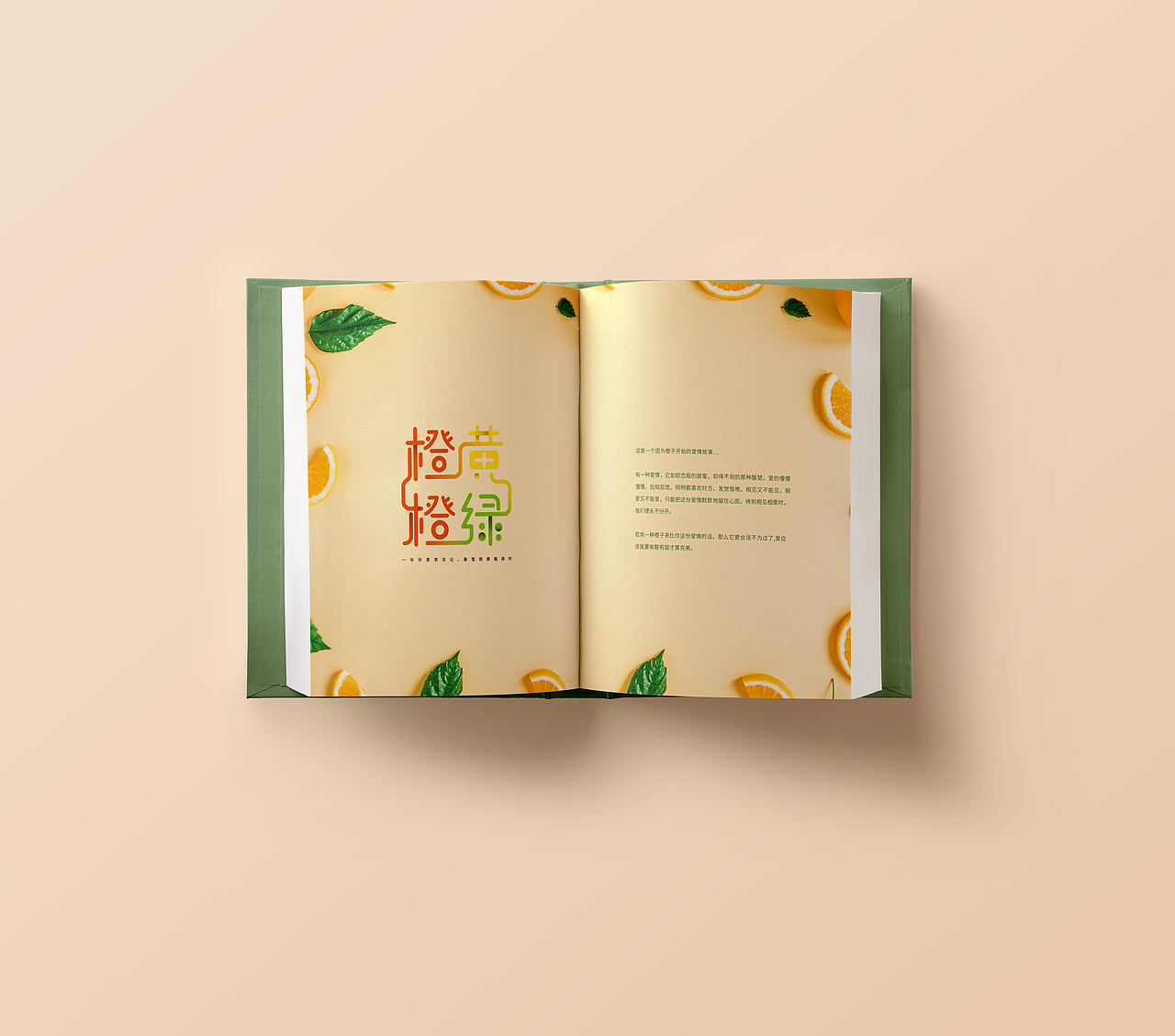 橙黄橙绿 — 字体设计（图ZMjA3OTU2NjI0） - 字体/字形 - 站酷设计师心河原创素材 - 站酷ZCOOL