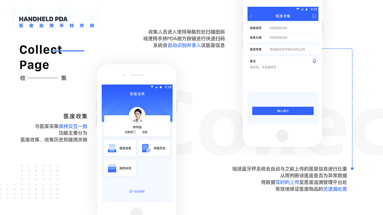医疗废物追溯管理系统——PDA界面（图ZMjE5NjMyMTgw） - 其他UI - 站酷设计师哎呦蔚o_O原创素材 - 站酷ZCOOL