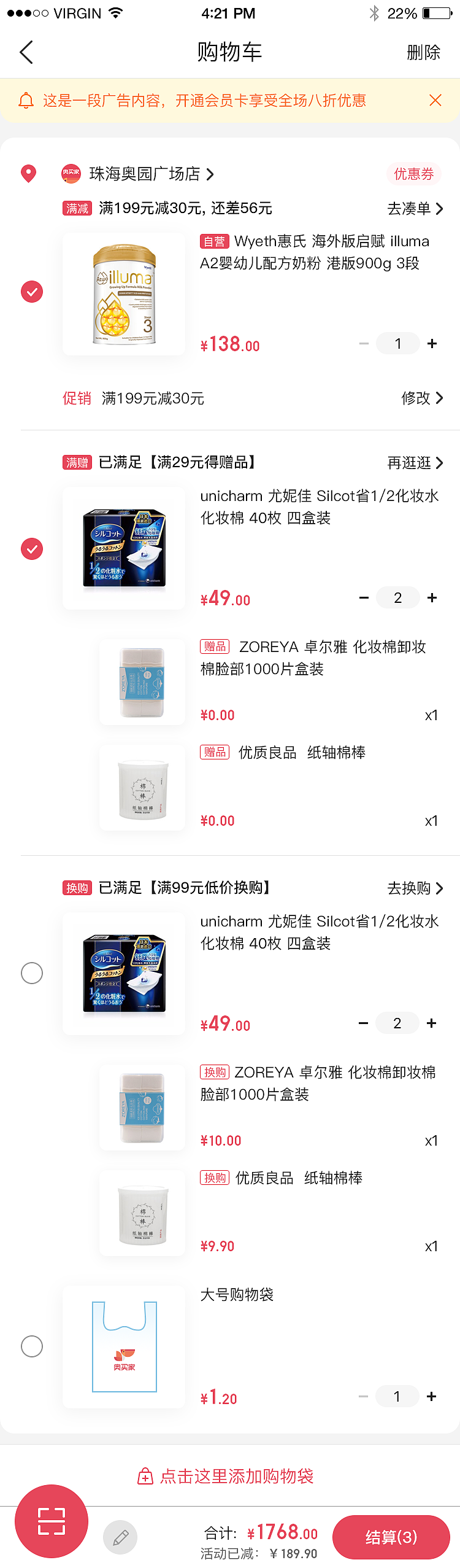 奥买家全球购APP