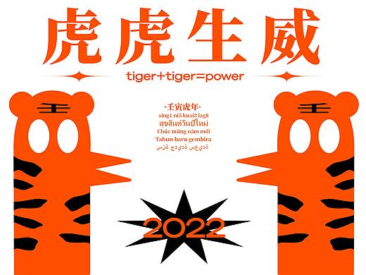 2022虎年年历