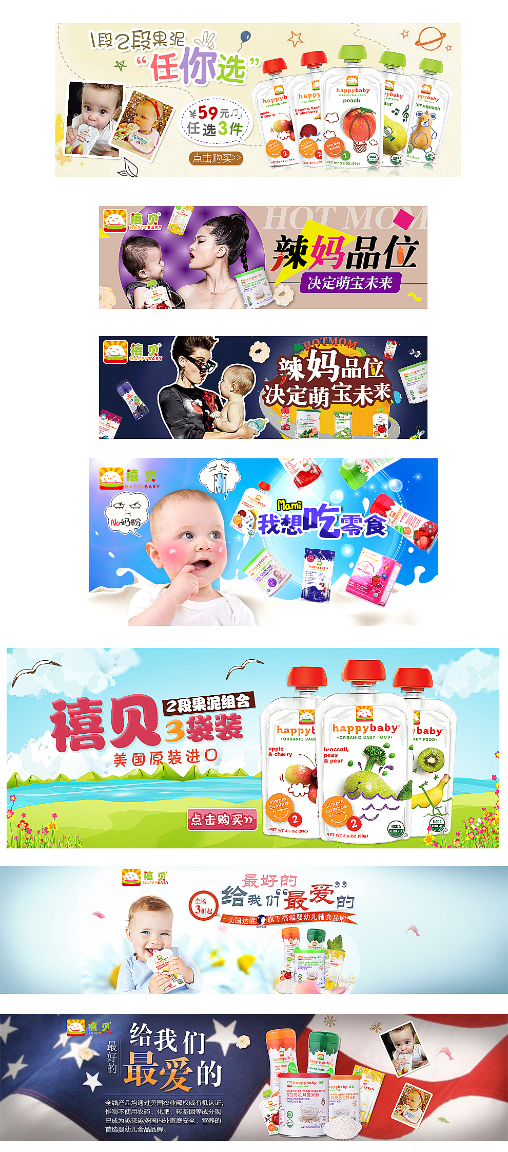 母婴类海报钻展1