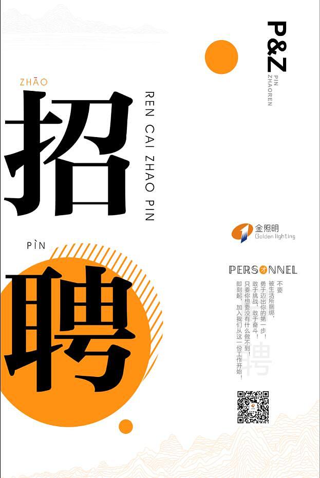 聘聘聘（图ZMTM3NTk5NzI4） - 宣传物料 - 站酷设计师钻石1原创素材 - 站酷ZCOOL