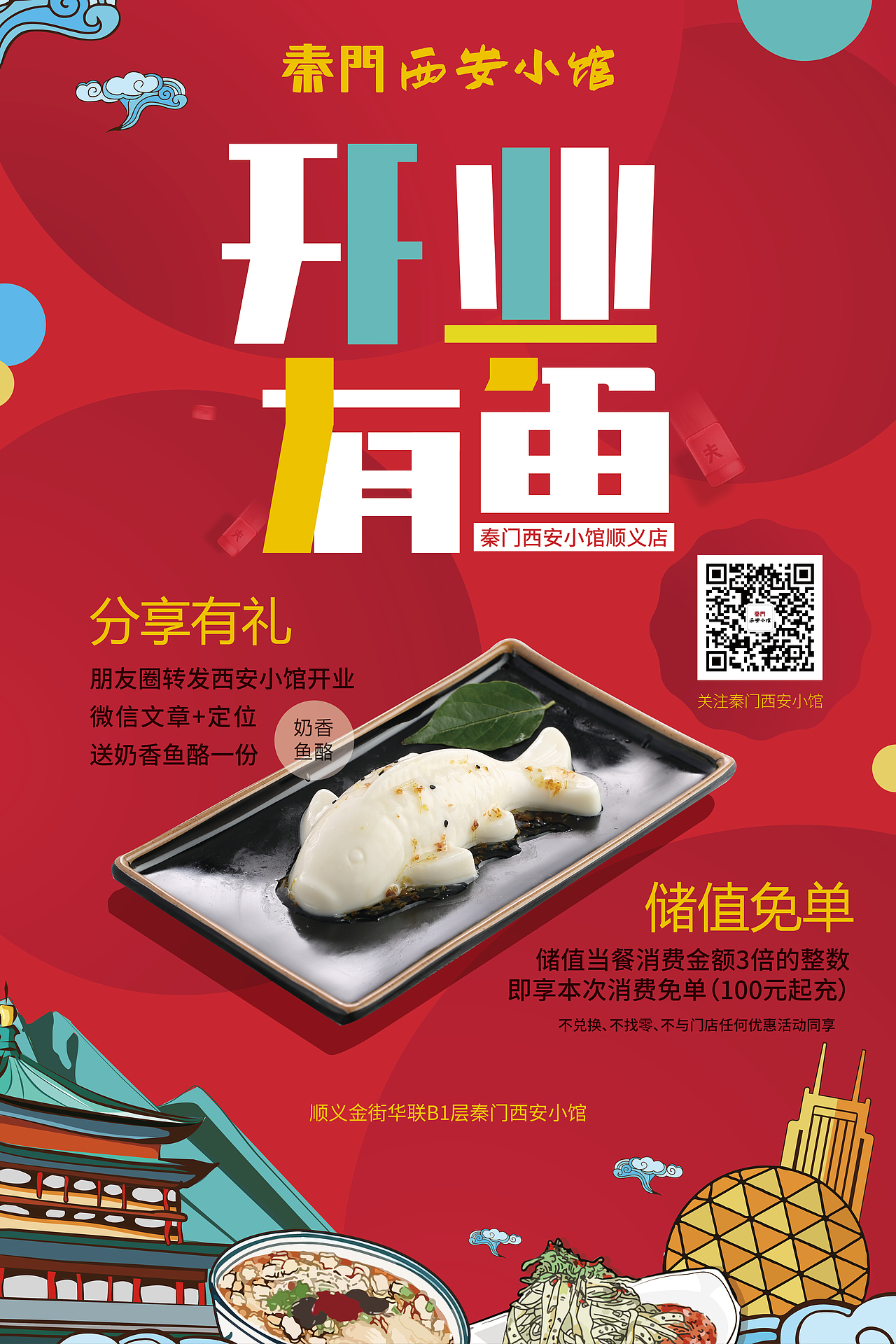开业海报