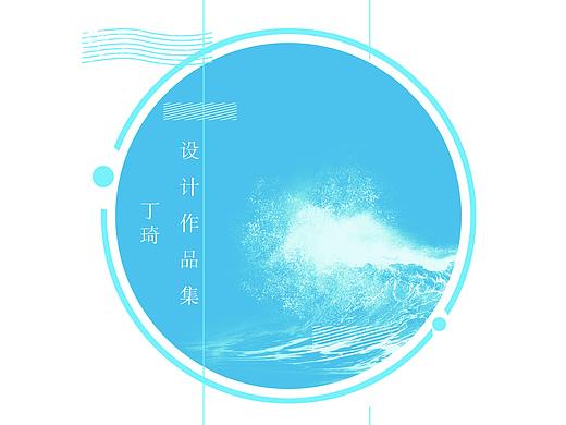 设计作品集