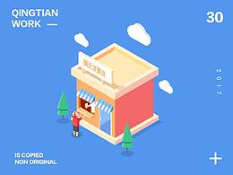 伪3d插画 临摹 挺好玩的