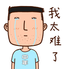 三十二立——微信表情包（图ZMTgxOTk5NjA4） - 创作习作 - 站酷设计师大明May原创素材 - 站酷ZCOOL