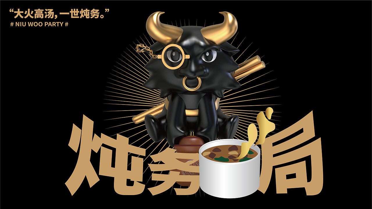 牛务派 | 全新打造以酸菜和牛为单品的中式快时尚品牌（图ZMjQzNjIxNTM2） - 品牌 - 站酷设计师知尖品牌原创素材 - 站酷ZCOOL