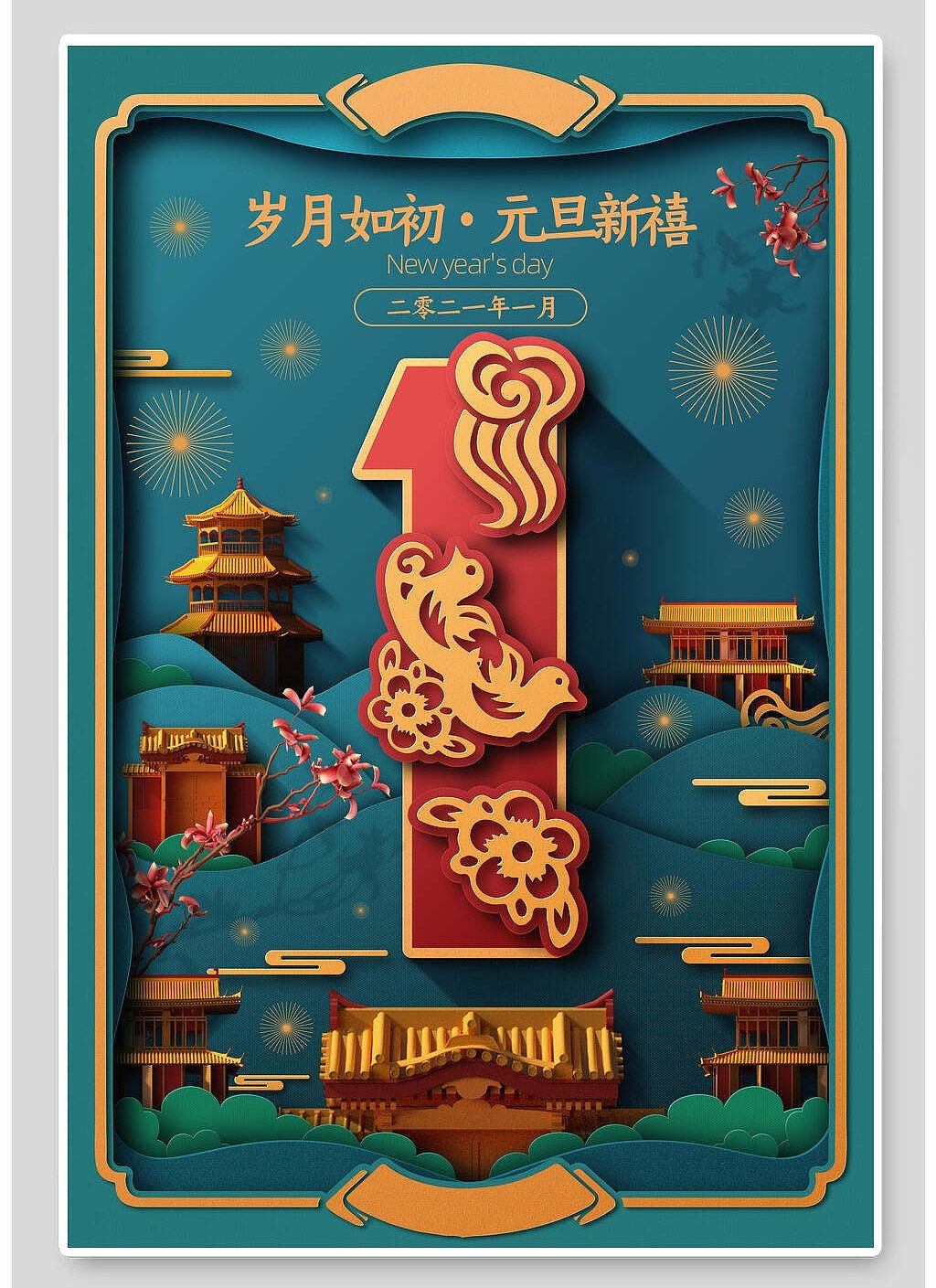 元旦插画（图ZMjgxMzU4NDY4） - 海报 - 站酷设计师分享使人进步原创素材 - 站酷ZCOOL