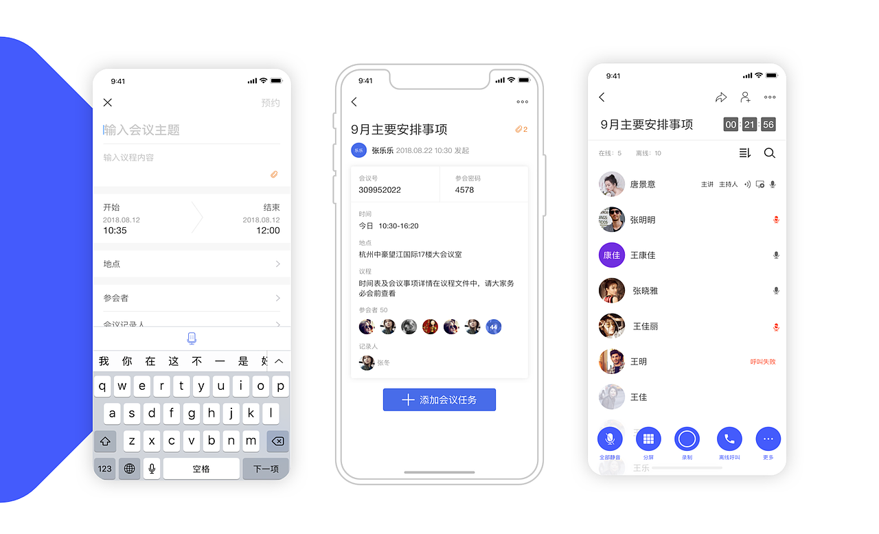云际会议APP未来版——云际协作产品系列（图ZMTMxMzMxOTQ0） - APP界面 - 站酷设计师以上加一原创素材 - 站酷ZCOOL