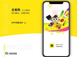 走著瞧APP設(shè)計(jì)