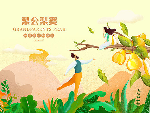 新疆库尔勒梨包装设计（个人主页-ZNTYzMjE1NTY=） - 包装 - 站酷设计师特耳原创素材 - 站酷ZCOOL