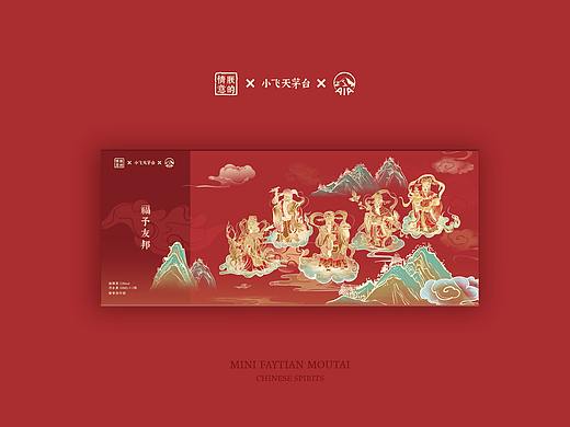| 包装设计 | 白酒 | 朕的情意小飞天茅台