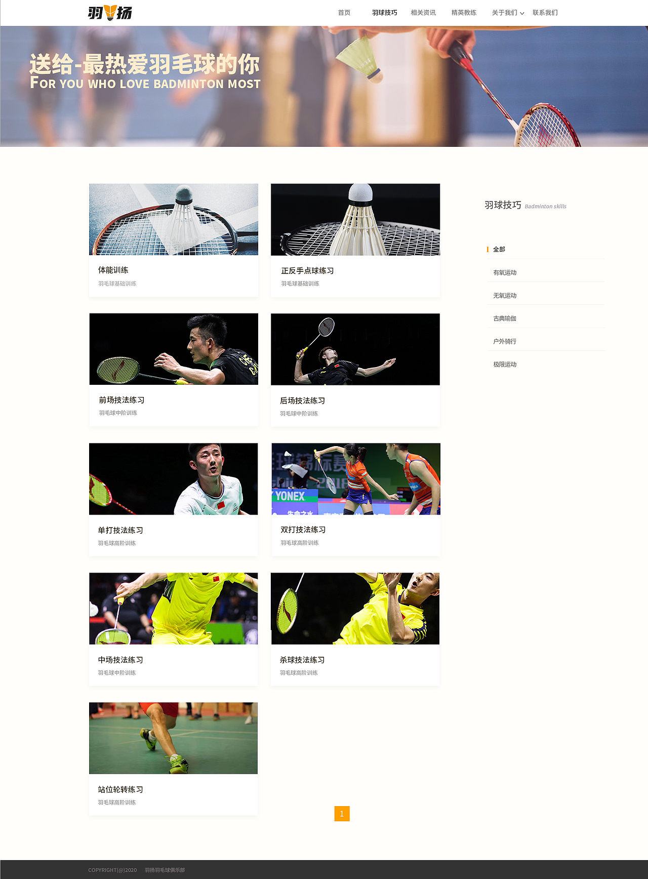 羽扬俱乐部网站