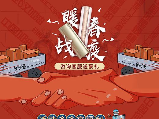 2020年暖春战疫页面