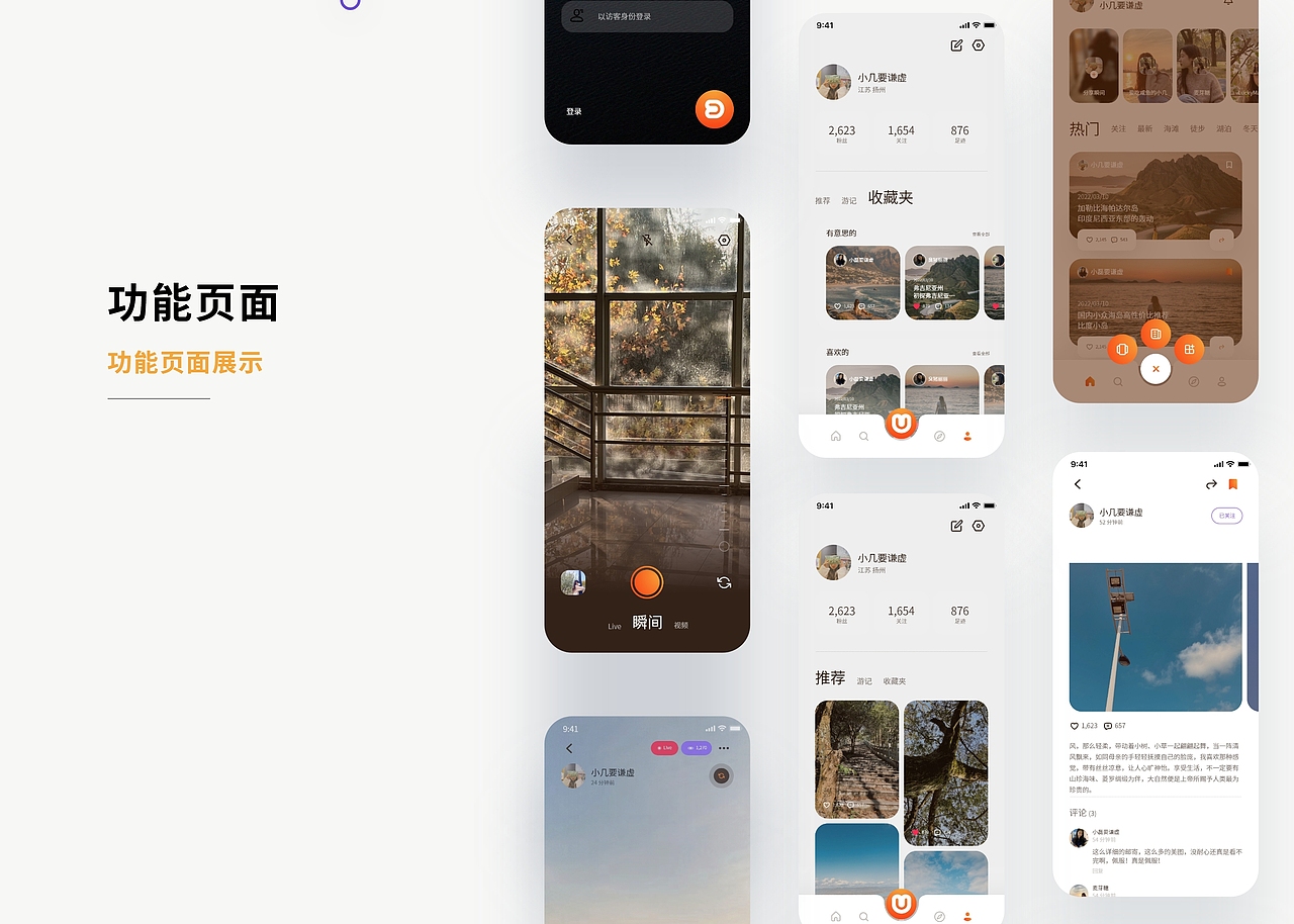 “U哈”旅游APP交互原型设计