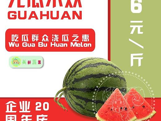 无瓜不欢