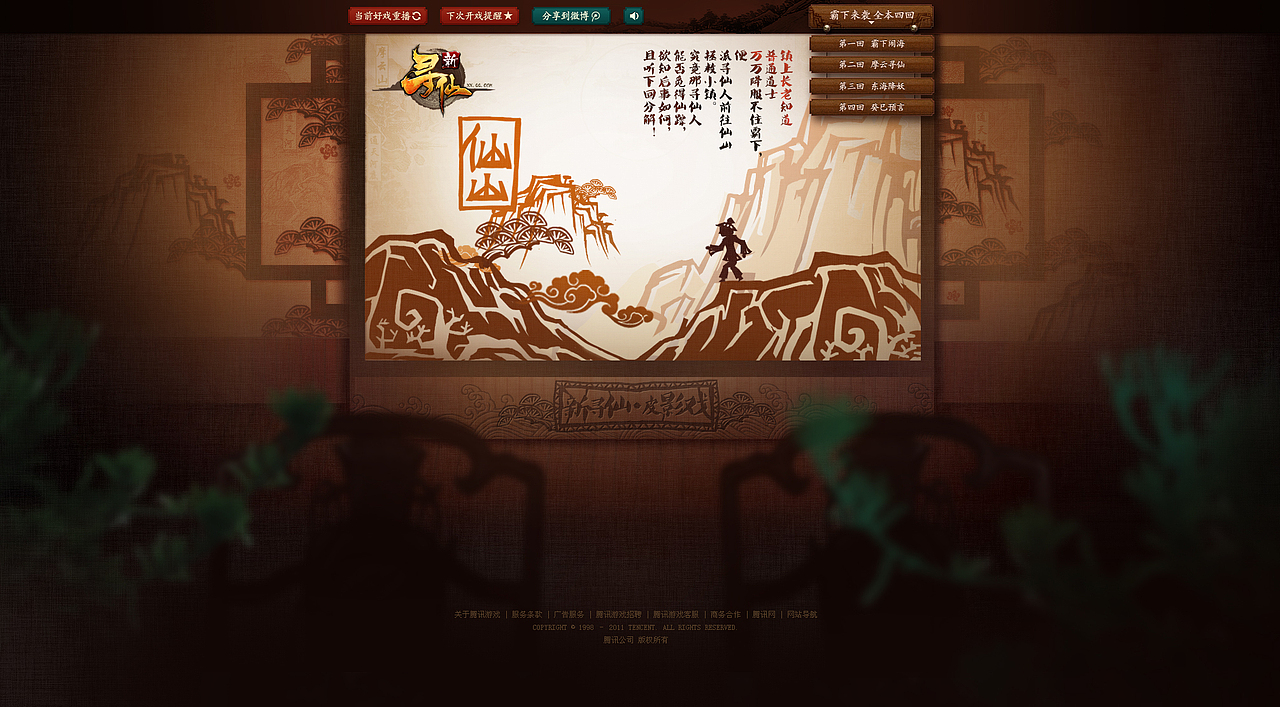 新寻仙皮影戏概念站