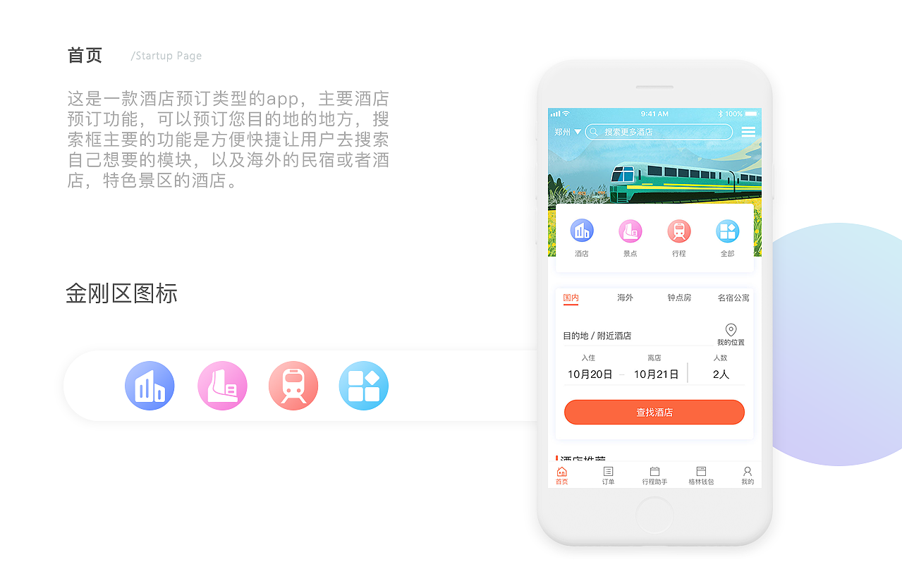 预定酒店（图ZMTg5MzAyODAw） - APP界面 - 站酷设计师dayanzhi原创素材 - 站酷ZCOOL