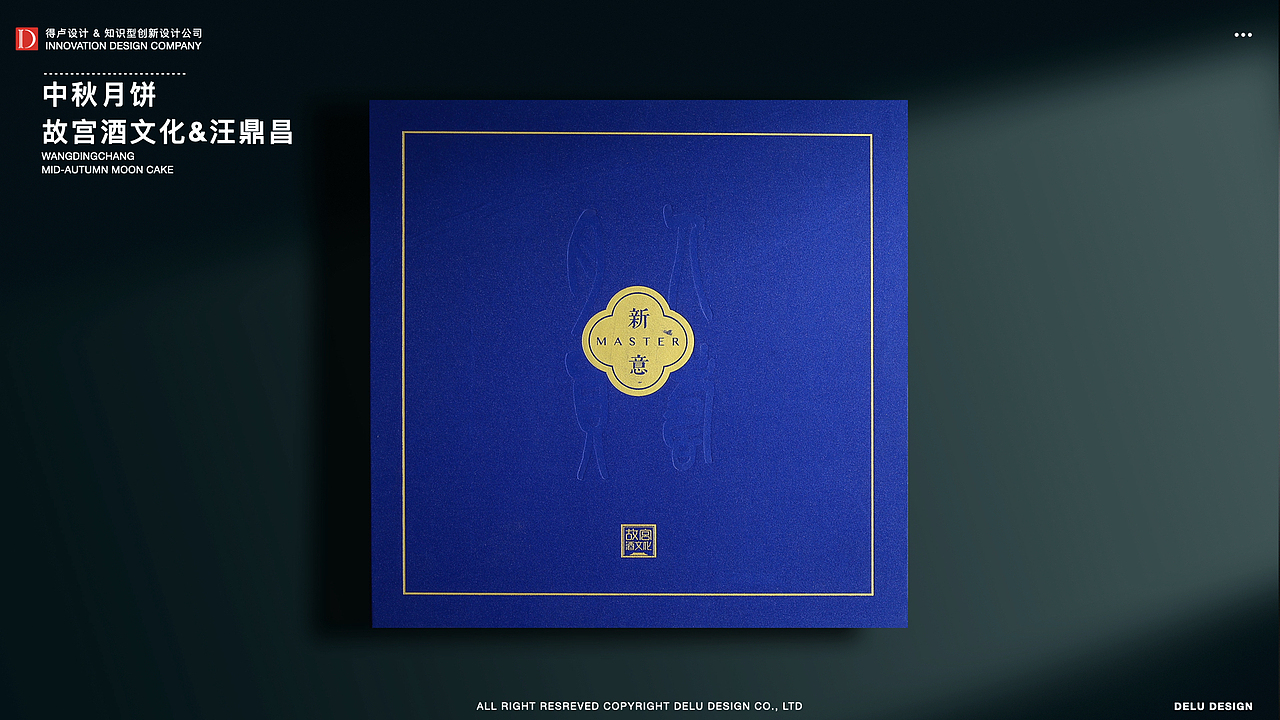 Moon Cake·《故宫酒文化&汪鼎昌》中秋月饼