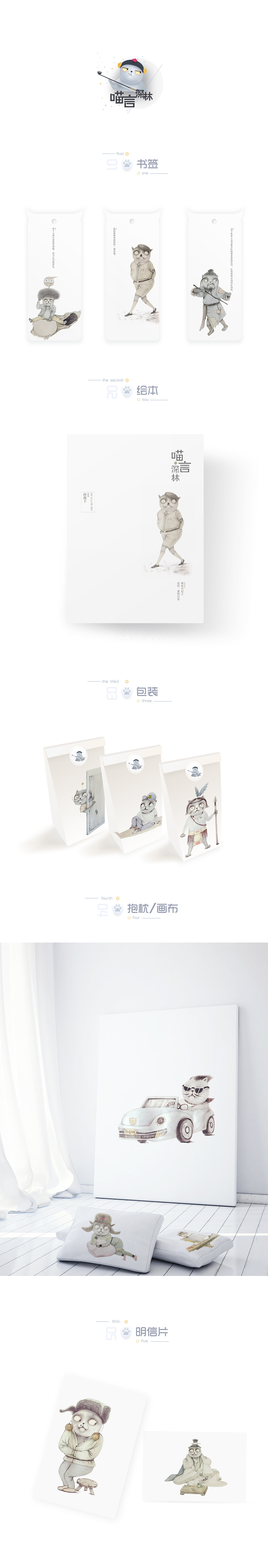 喵言深林插画系列延伸（图ZNTA2MzA1ODg=） - 创作习作 - 站酷设计师孙燕子muais原创素材 - 站酷ZCOOL