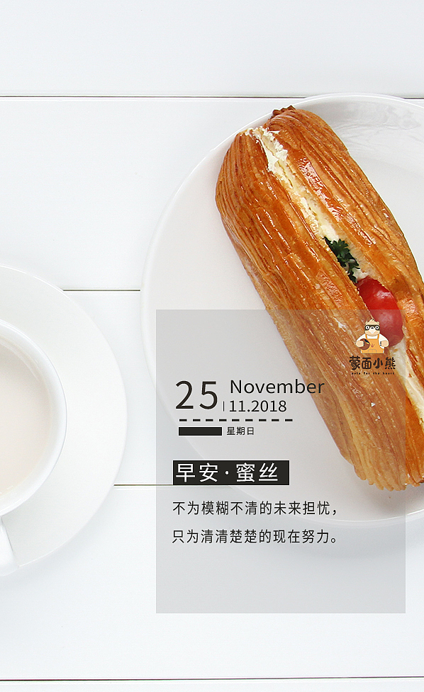 蒙面小熊早安蜜丝海报