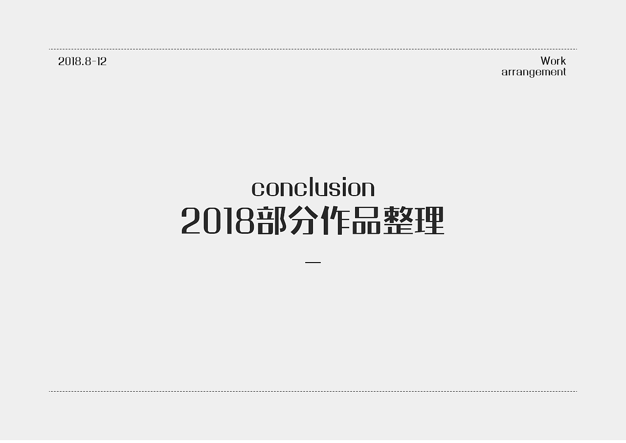 2018作品集-电商