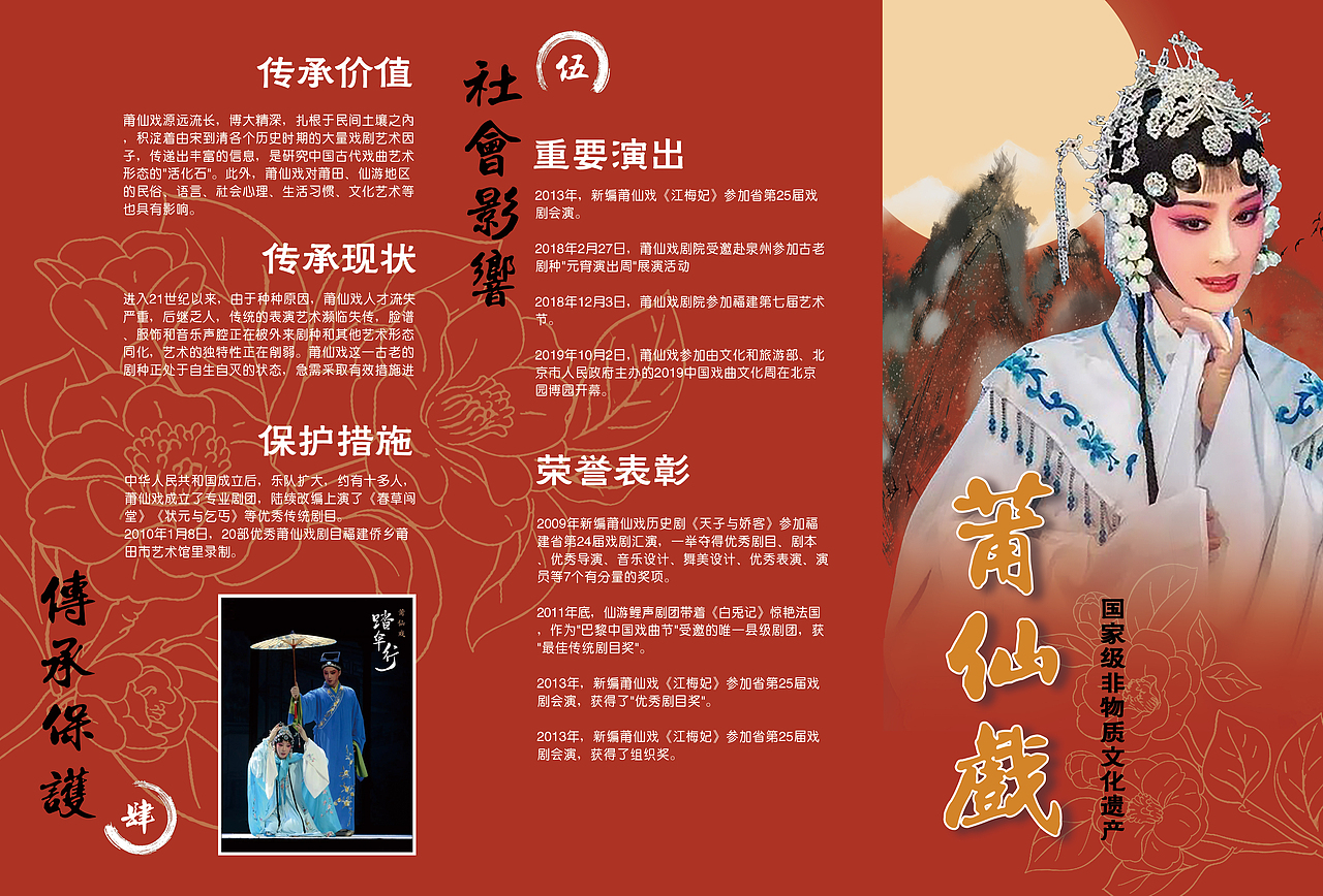 莆仙戏宣传海报,宣传卡,折页|平面|海报|cher公羽不是翁_原创作品