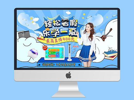 暑期專題頁（個人主頁-ZMjkxOTE3ODA=） - 運(yùn)營設(shè)計(jì) - 站酷設(shè)計(jì)師Evonne一萬原創(chuàng)素材 - 站酷ZCOOL