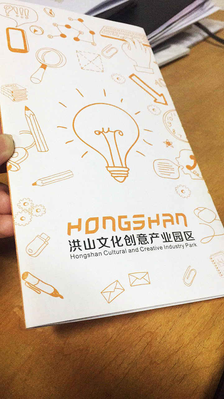 文创园园区宣传手册