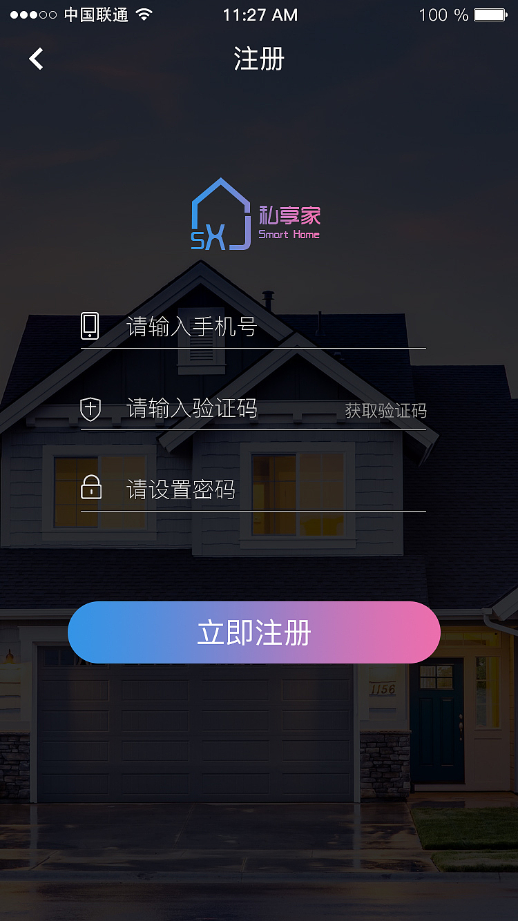 私享家APP