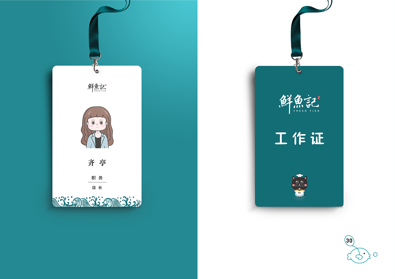 鲜鱼记VIS视觉识别手册。