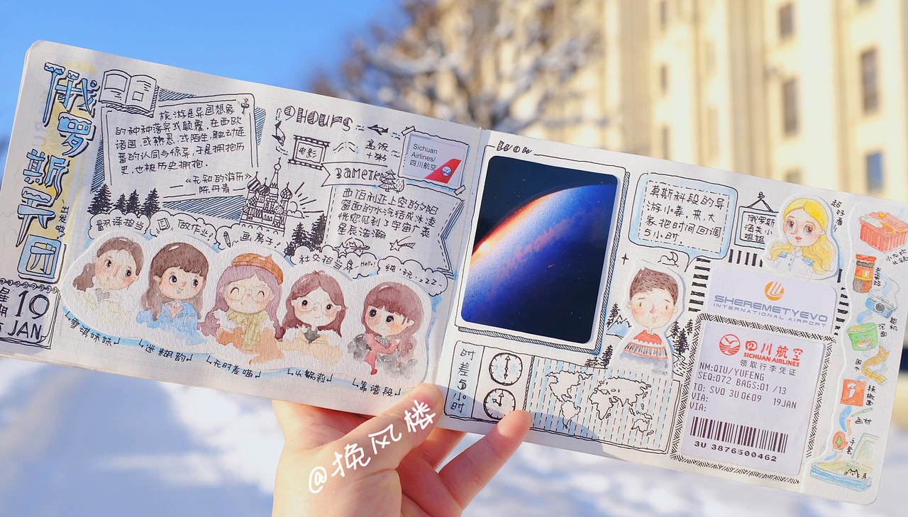 原创 俄罗斯旅行手帐 风筝插画