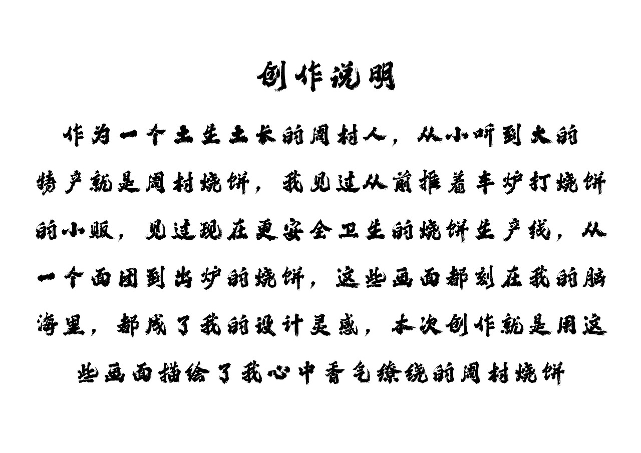 周村烧饼包装设计（图ZMjU1MTEyNjMy） - 包装 - 站酷设计师手抖派原创素材 - 站酷ZCOOL