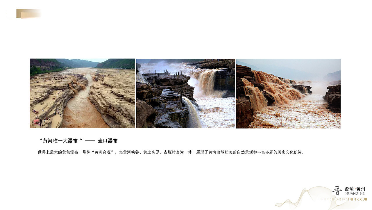 源起黄河精品酒店概念方案