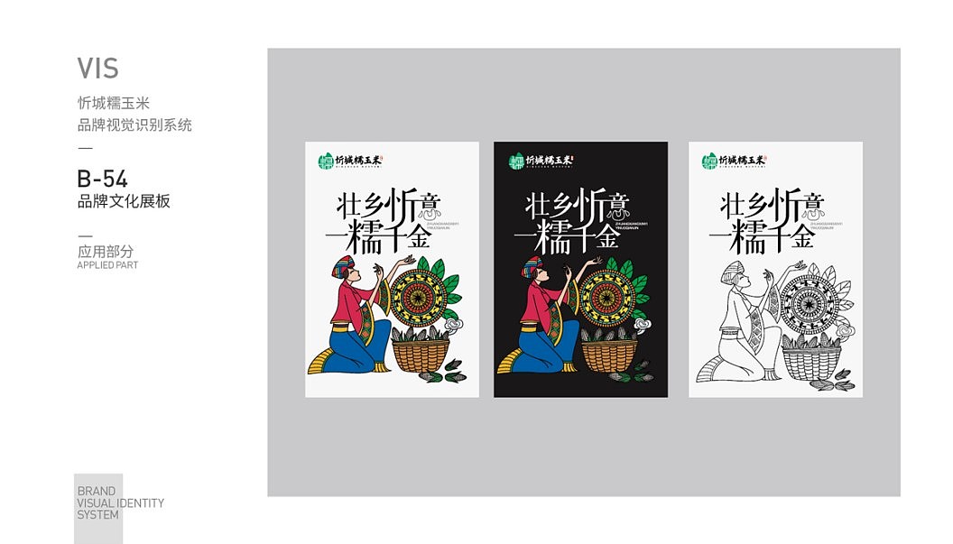 忻城糯玉米VIS全案设计