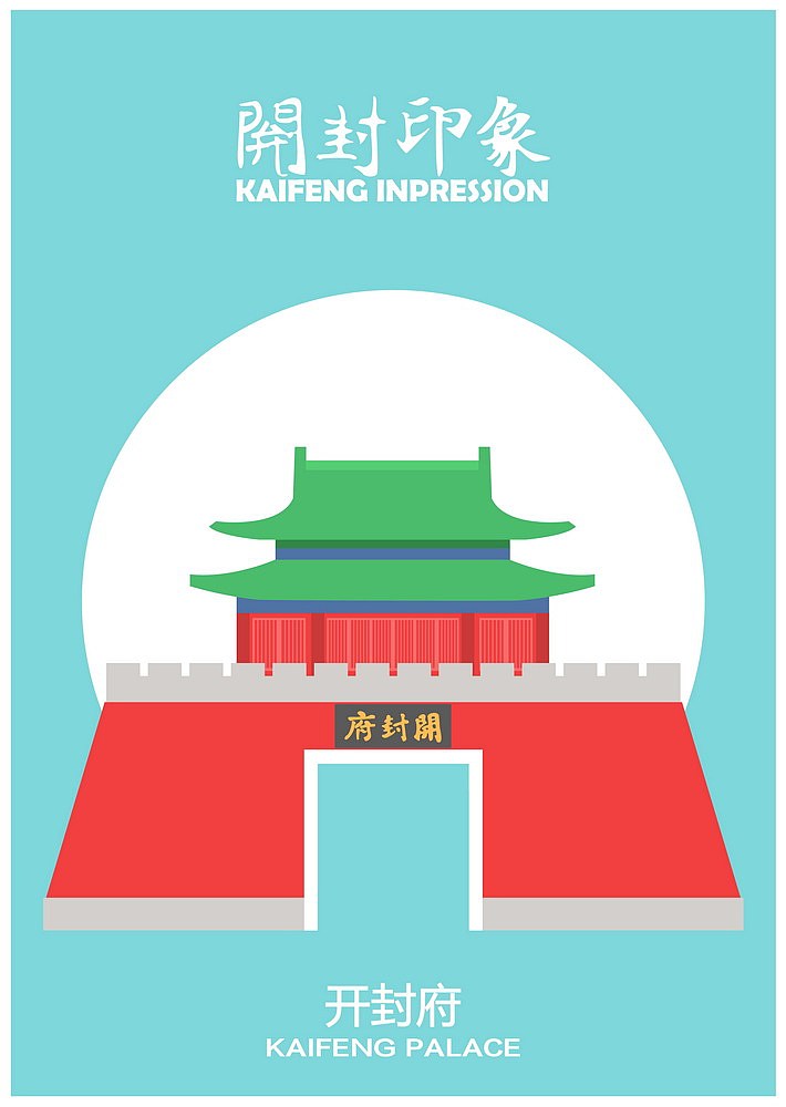 开封印象 AI海报设计（图ZMTY0NDg0MTI=） - 海报 - 站酷设计师Bartholemew昊昊原创素材 - 站酷ZCOOL