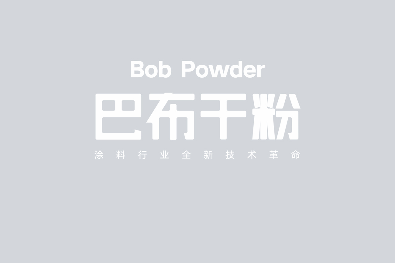 干粉涂料包装设计