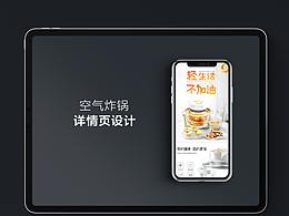 空气炸锅详情页